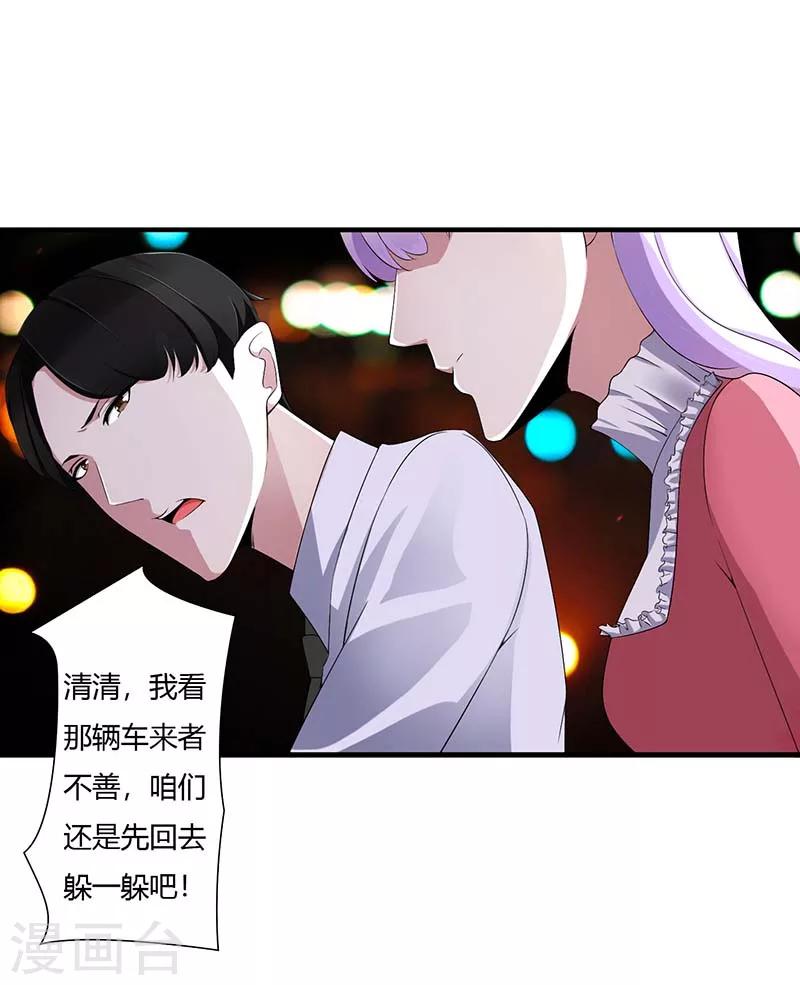 總裁的私人秘書 - 第62話 刁難 - 1