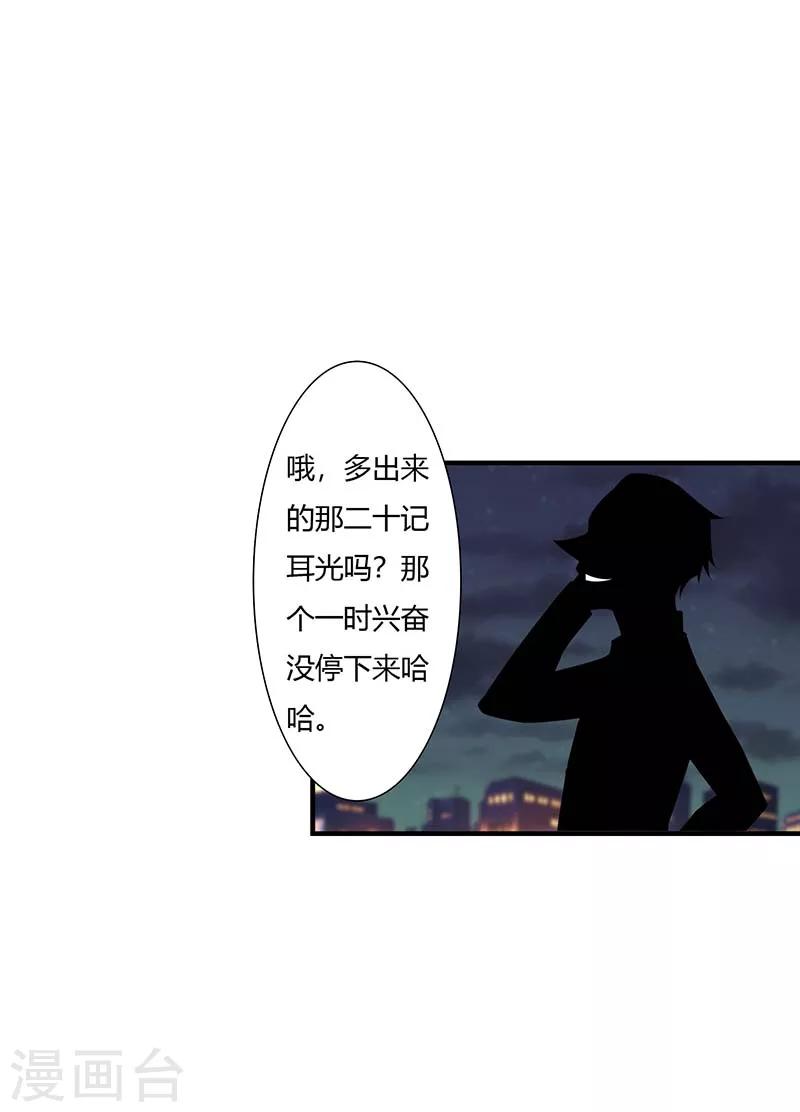 總裁的私人秘書 - 第64話 偷偷關心 - 6