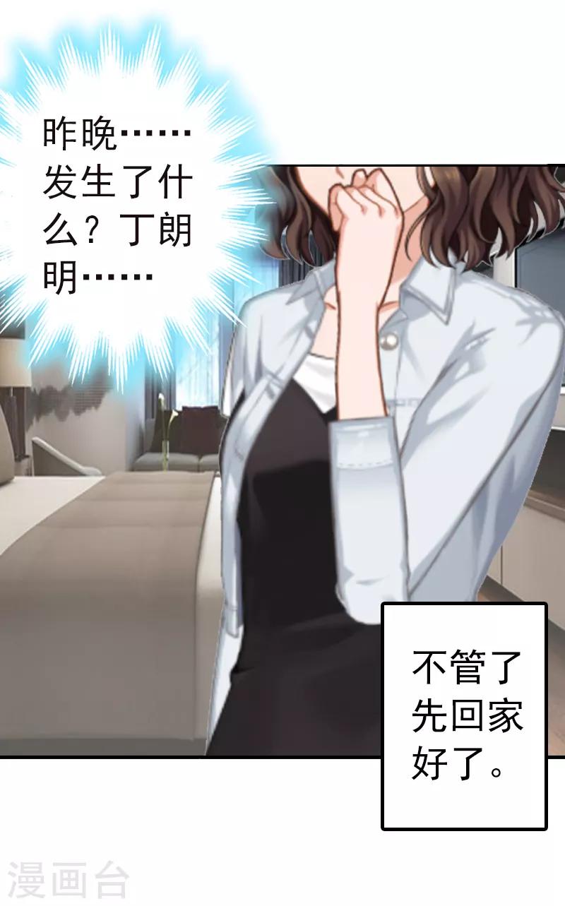 第2话 小三突击曲-第2话