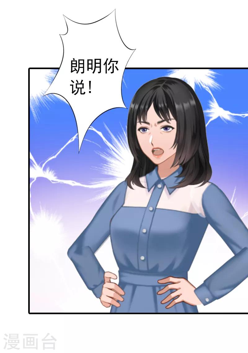 第2话 小三突击曲-第2话