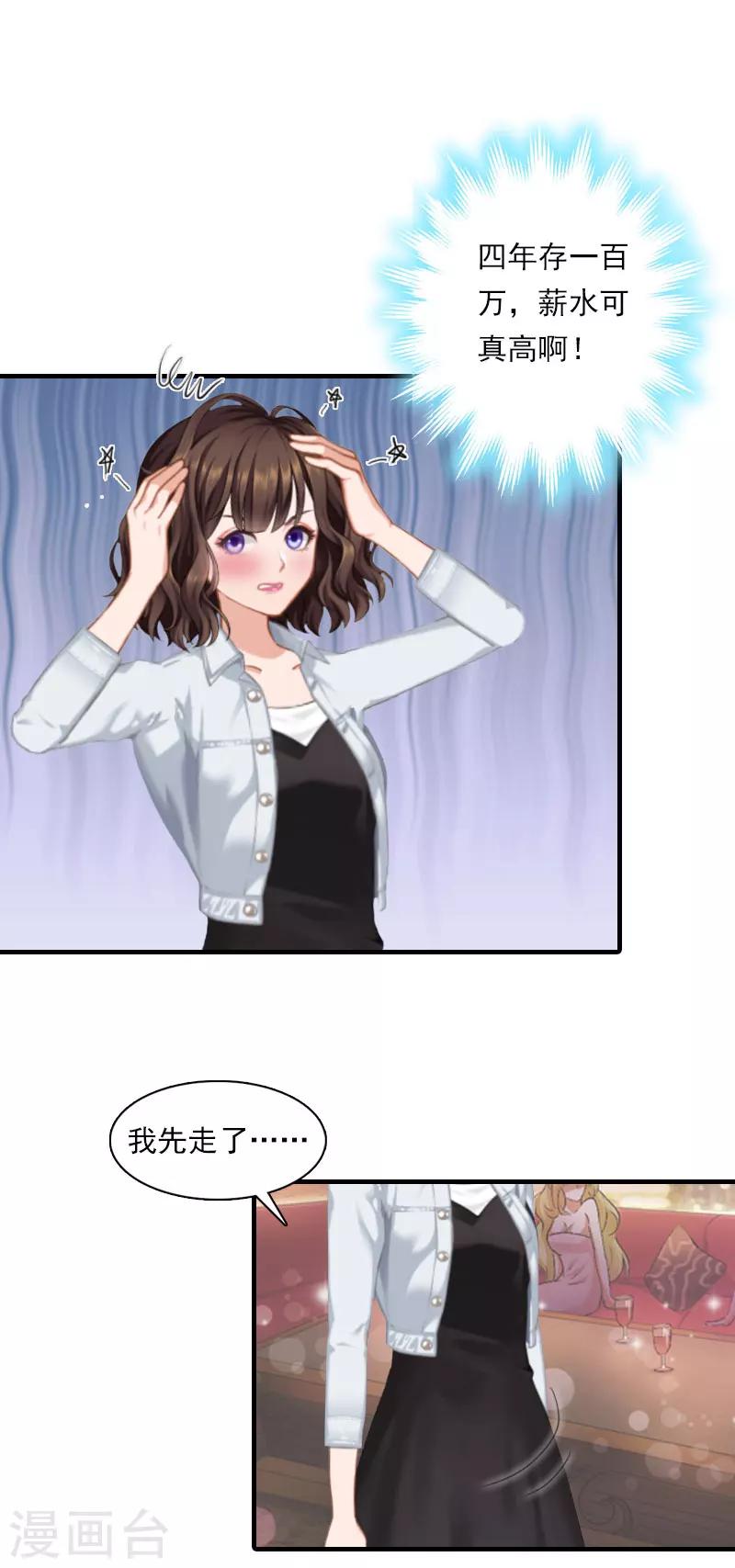 第18话 你老公是谁？-第18话