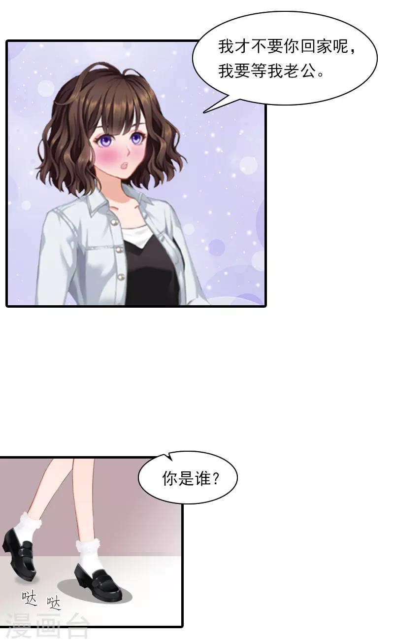 第18话 你老公是谁？-第18话