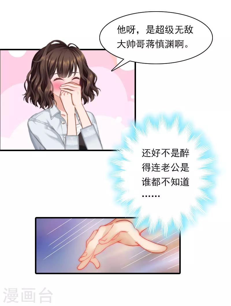 第18话 你老公是谁？-第18话