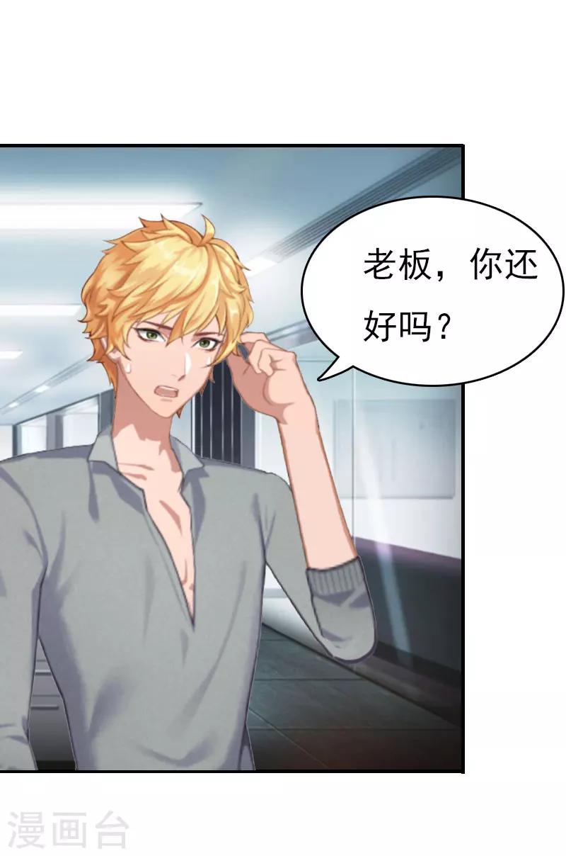 第20话 我有病-第20话