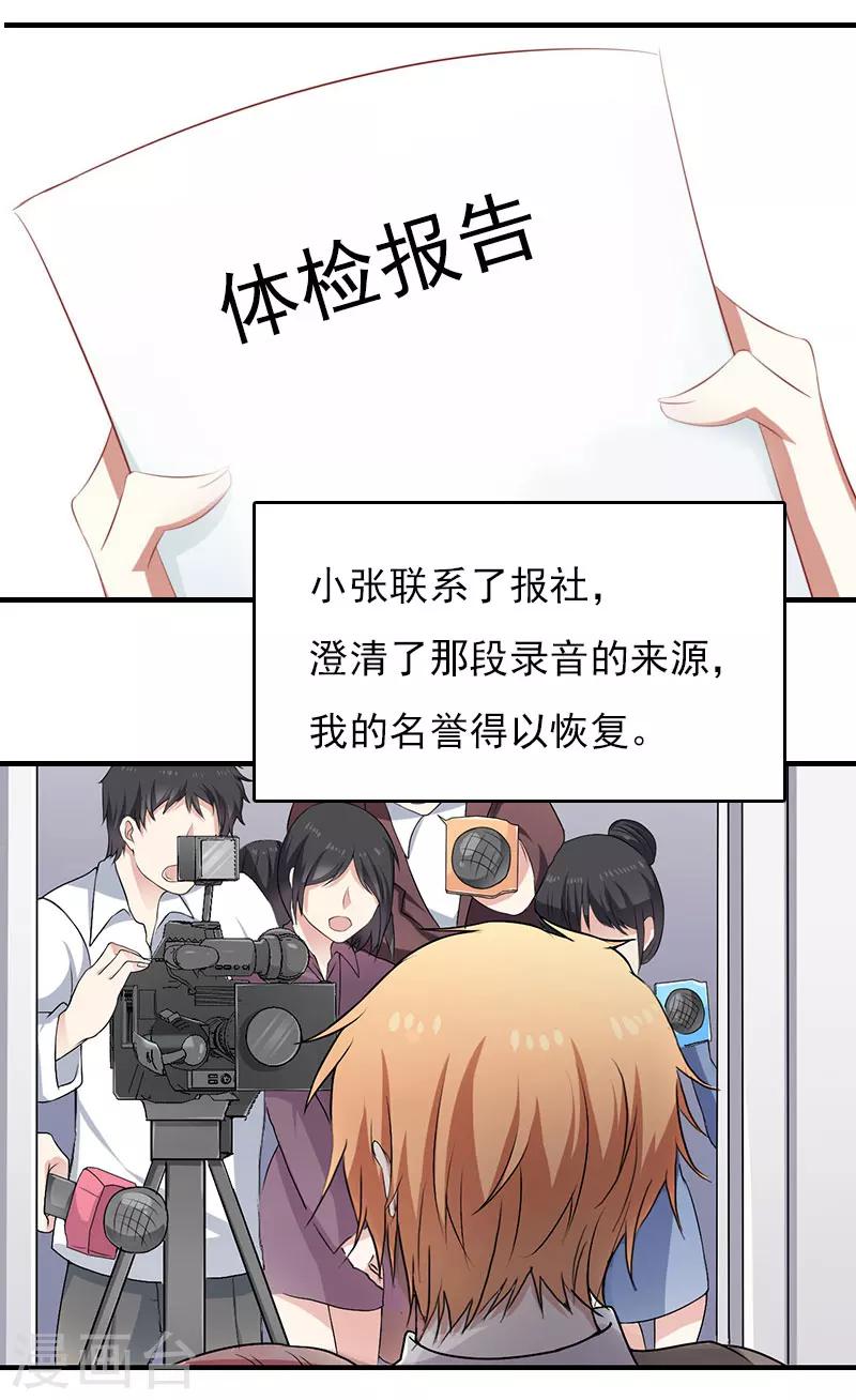 第26话 谣言平息-第26话