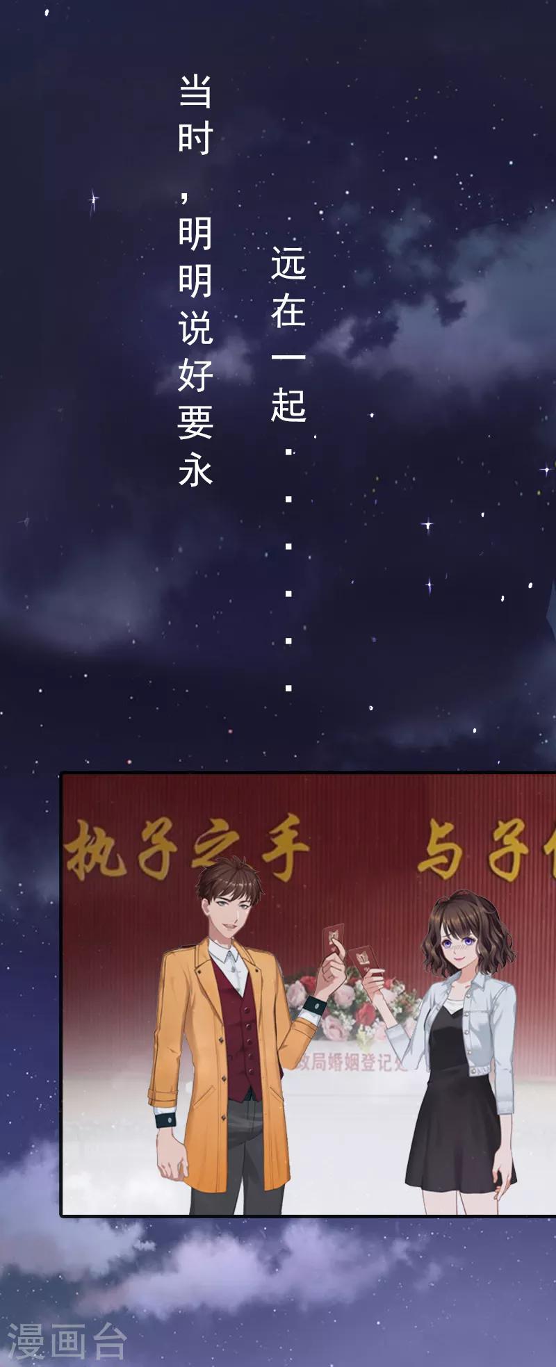 總裁的甜蜜陷阱 - 第4話 我在外面等你 - 1