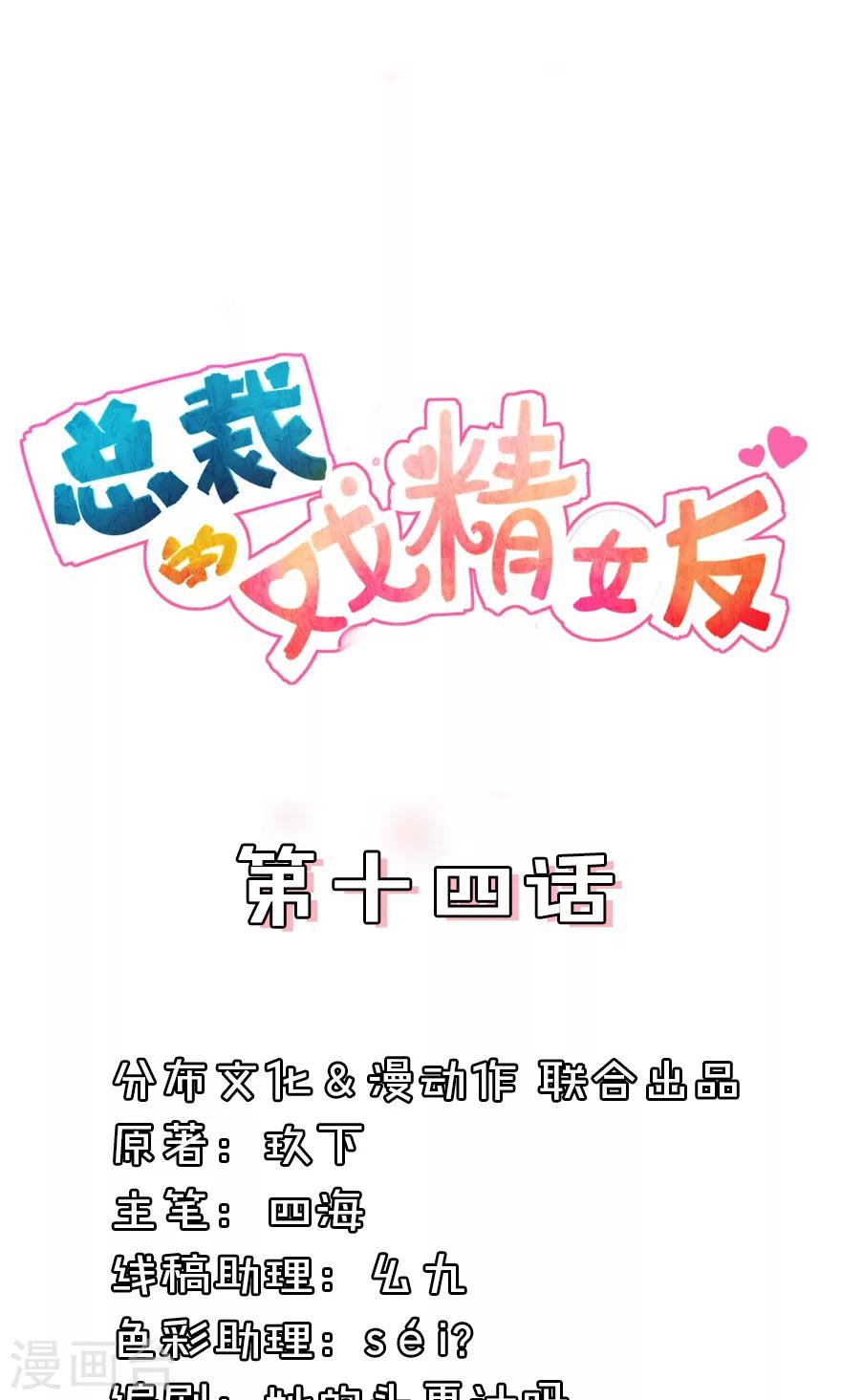 總裁的戲精女友 - 第14話 你和顧立夏有點像 - 1