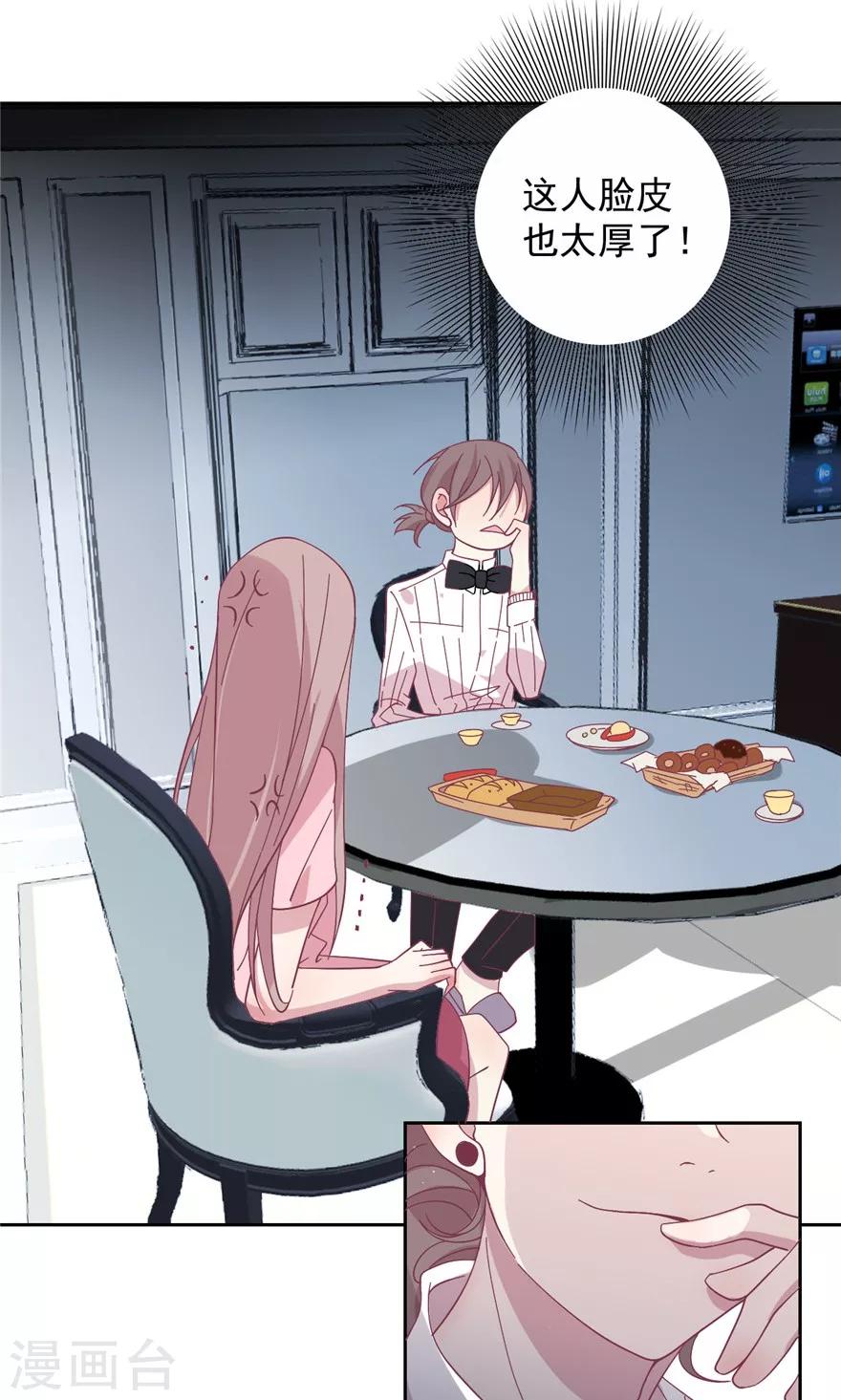 第30话 你脸皮也太厚了-第30话