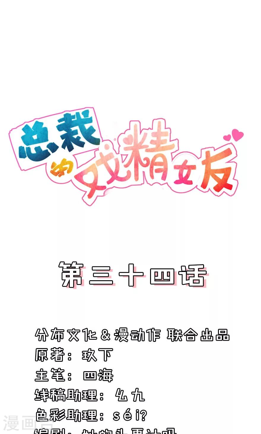 總裁的戲精女友 - 第34話 顧立夏！又是你！ - 1