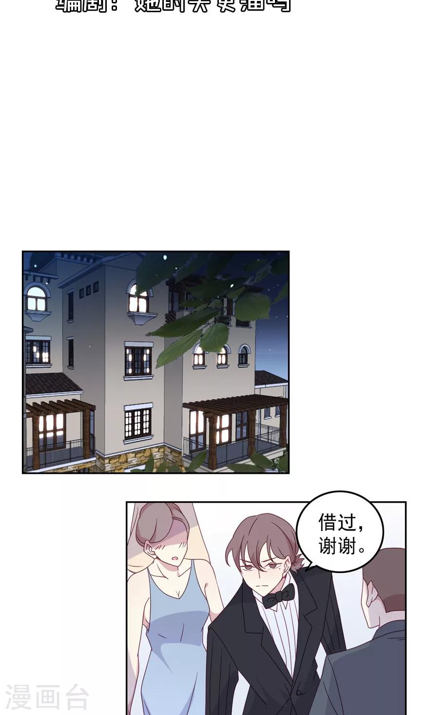 第34话 顾立夏！又是你！-第34话