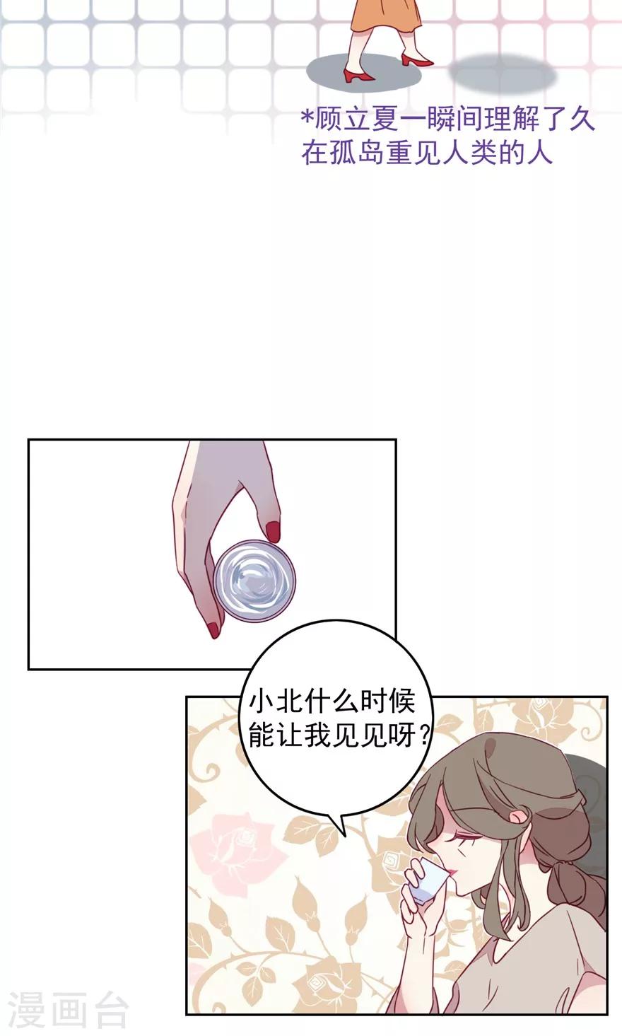 第40话 阔太太的无聊生活-第40话