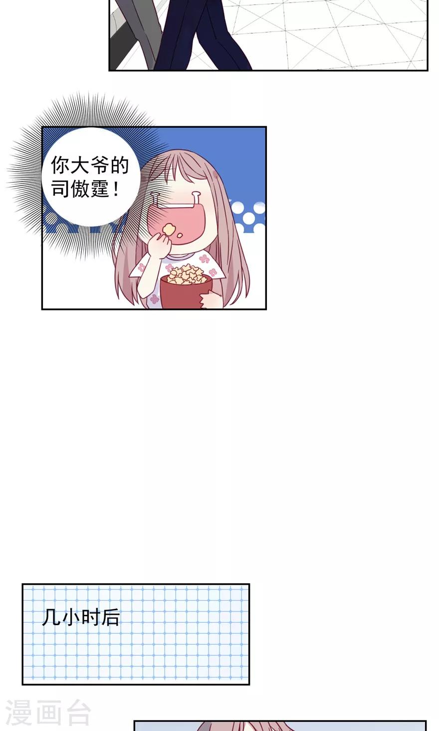 第40话 阔太太的无聊生活-第40话