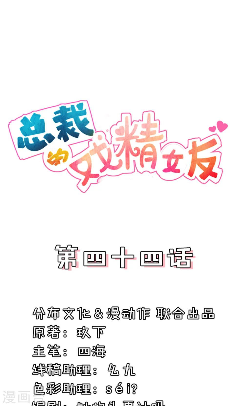 第44话 臭不要脸！-第44话