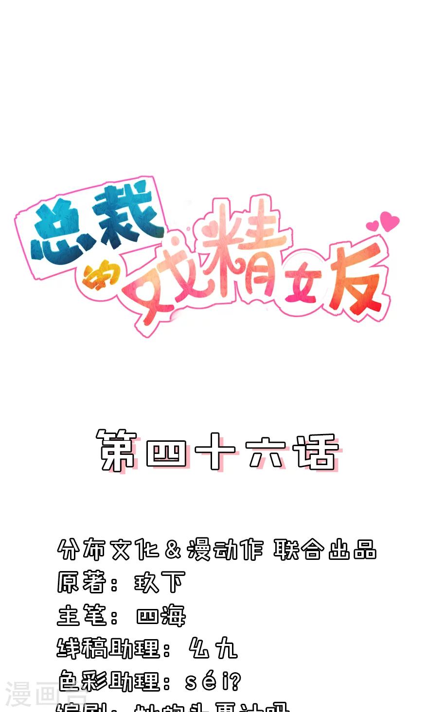 總裁的戲精女友 - 第46話 原來是顧大小姐 - 1