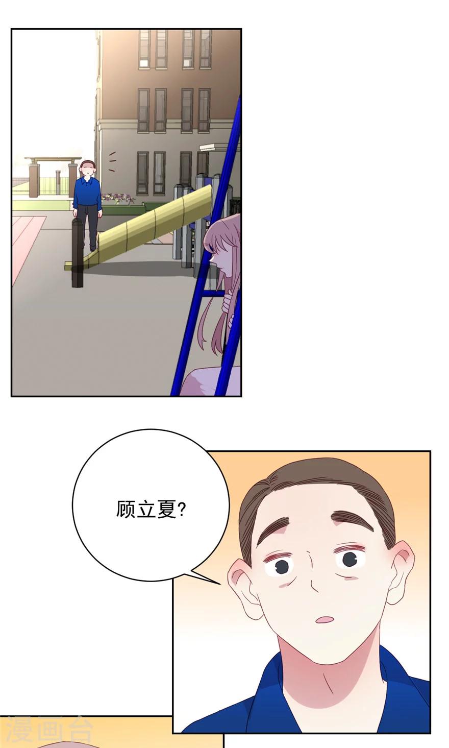 總裁的戲精女友 - 第46話 原來是顧大小姐 - 2