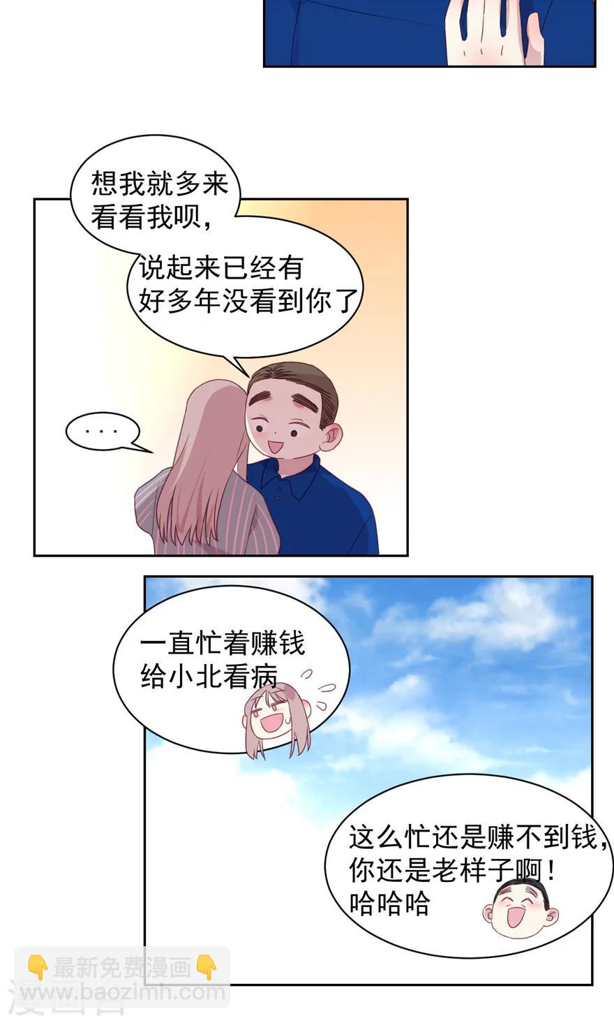 總裁的戲精女友 - 第46話 原來是顧大小姐 - 1