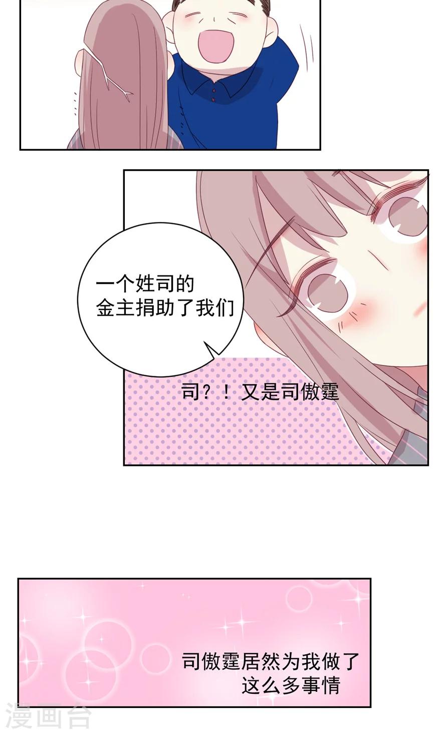 總裁的戲精女友 - 第46話 原來是顧大小姐 - 3