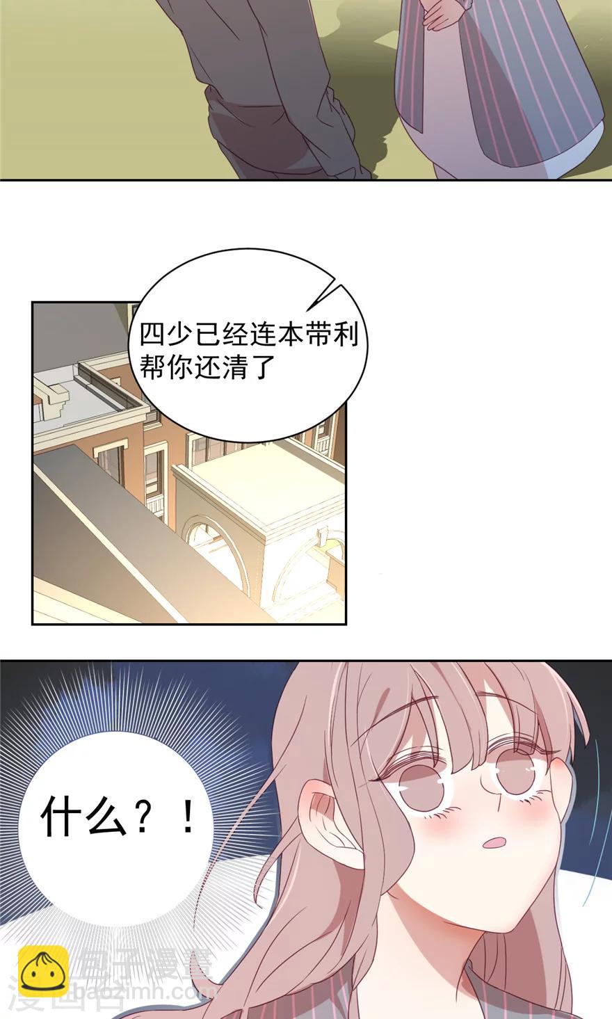 總裁的戲精女友 - 第46話 原來是顧大小姐 - 4