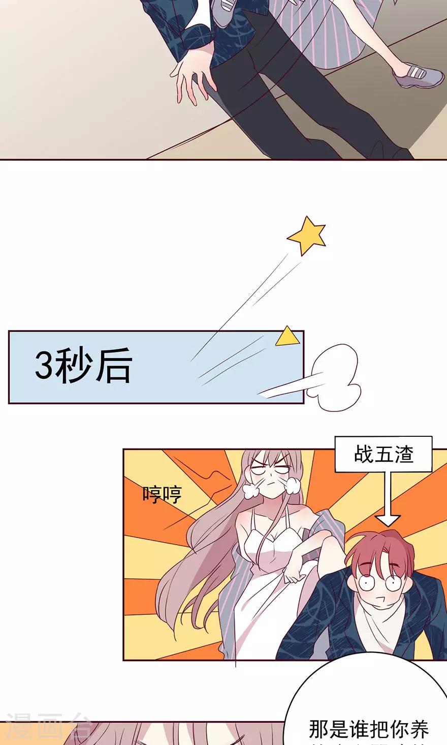 第50话 你怎么这么蠢？-第50话