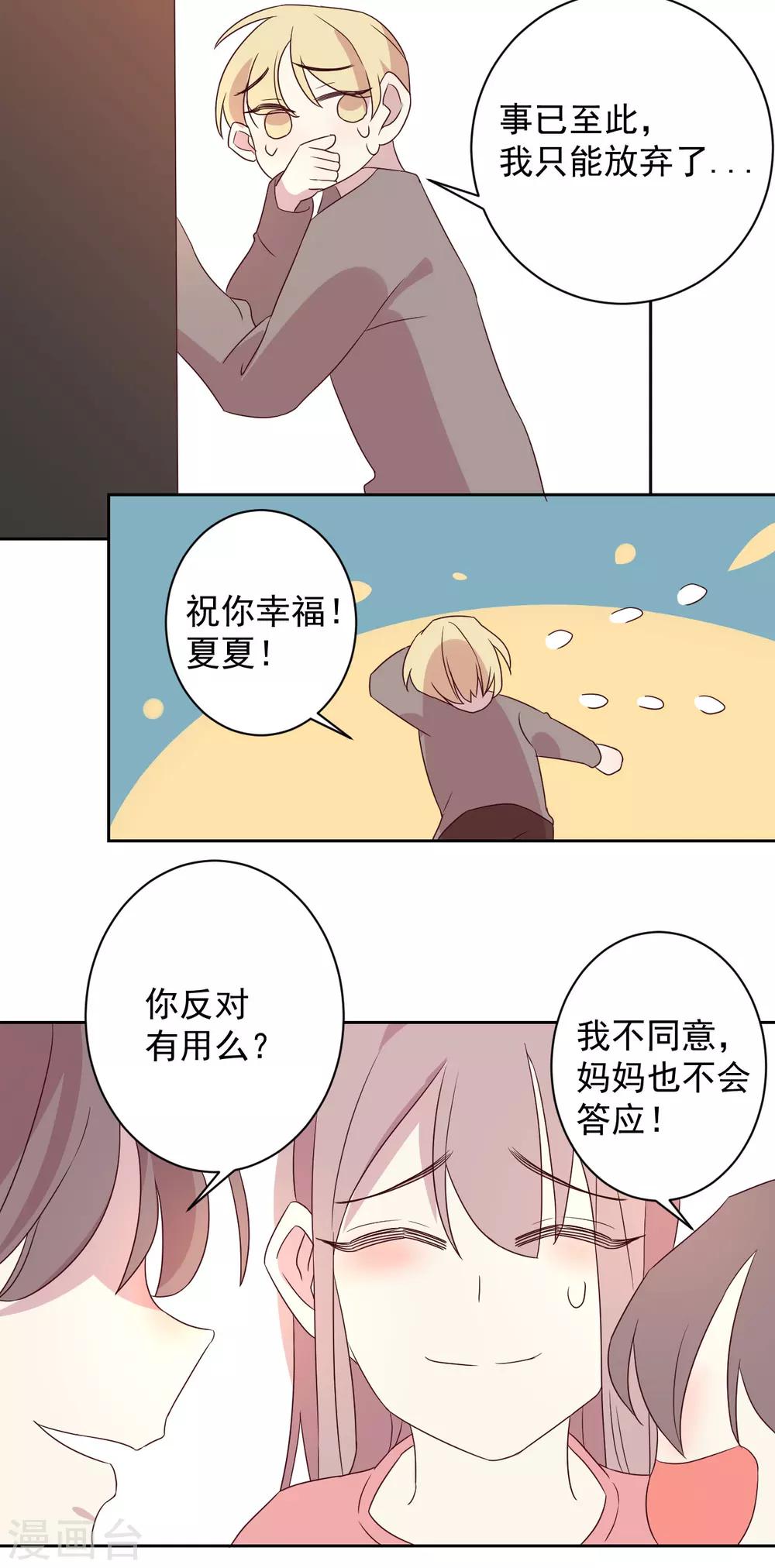 最终话 嫁给我吧-第54话