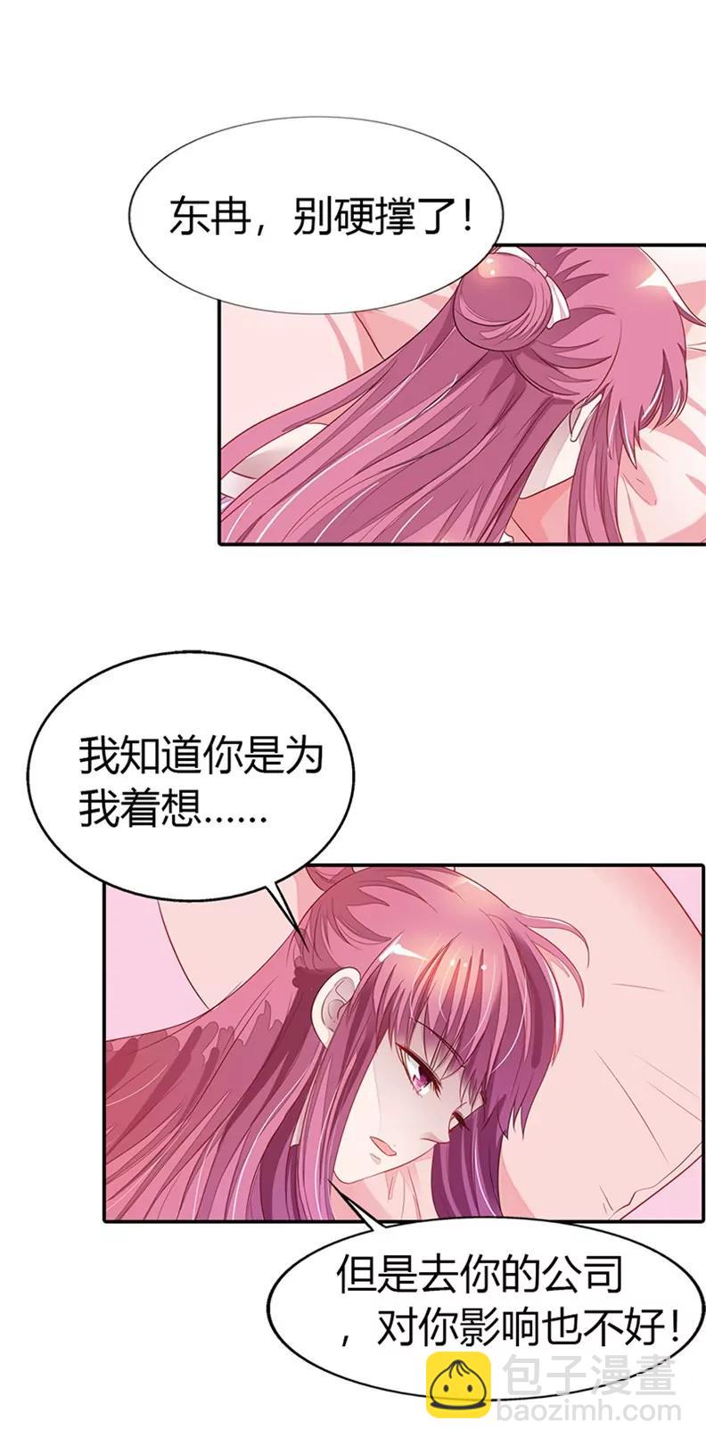 總裁的藥引 - 別硬撐了! - 4