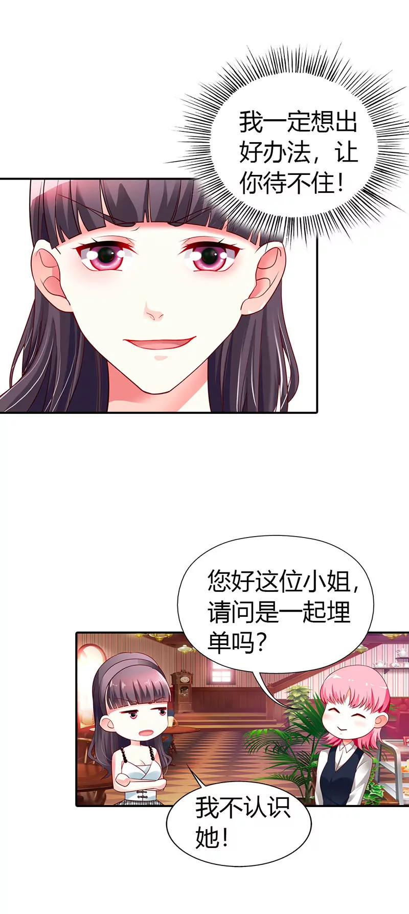 總裁的藥引 - 你給我等着！ - 5