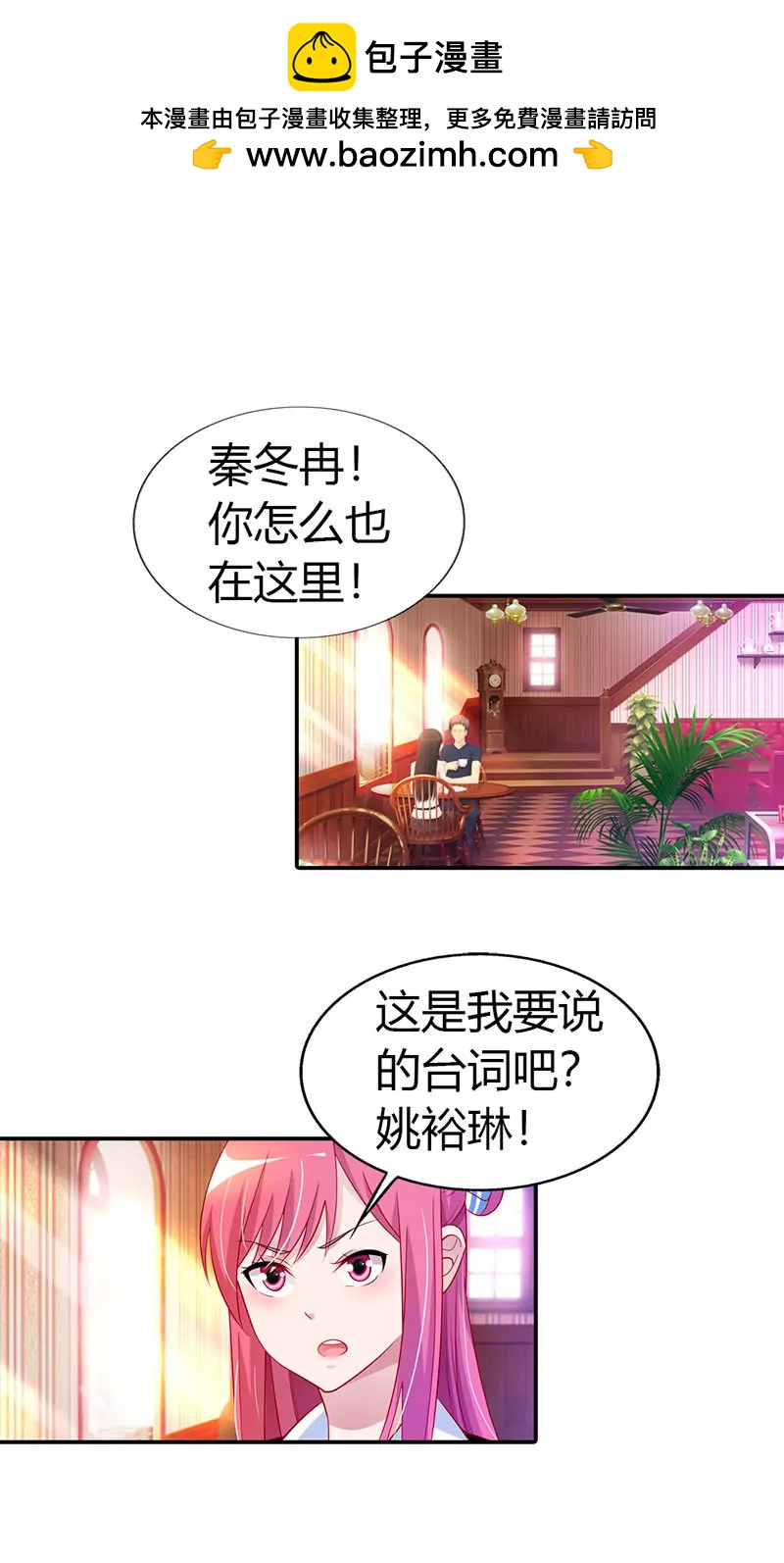 總裁的藥引 - 你給我等着！ - 2