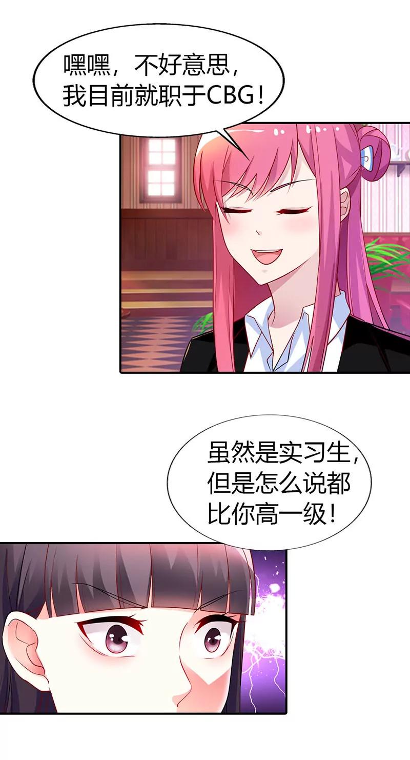 總裁的藥引 - 你給我等着！ - 4