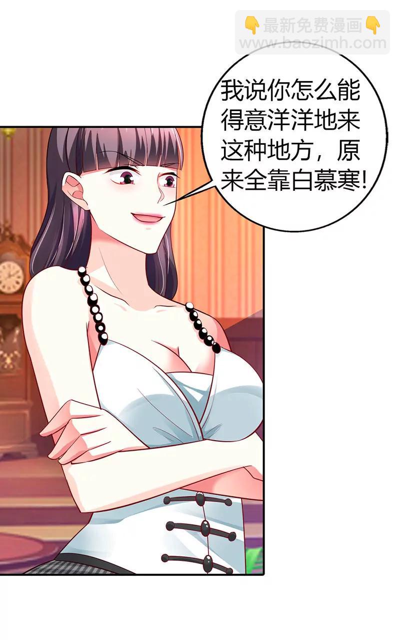 總裁的藥引 - 你給我等着！ - 2
