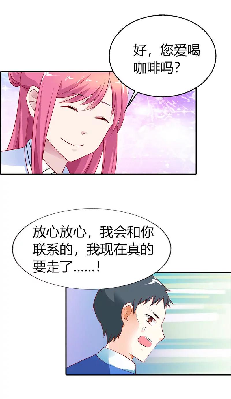 總裁的藥引 - 接手新任務 - 1