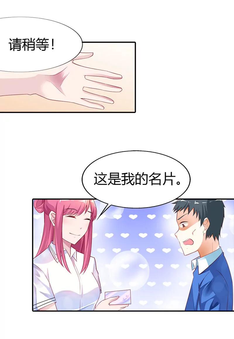 總裁的藥引 - 接手新任務 - 2