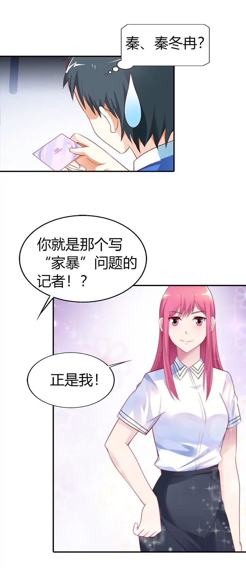 總裁的藥引 - 接手新任務 - 3