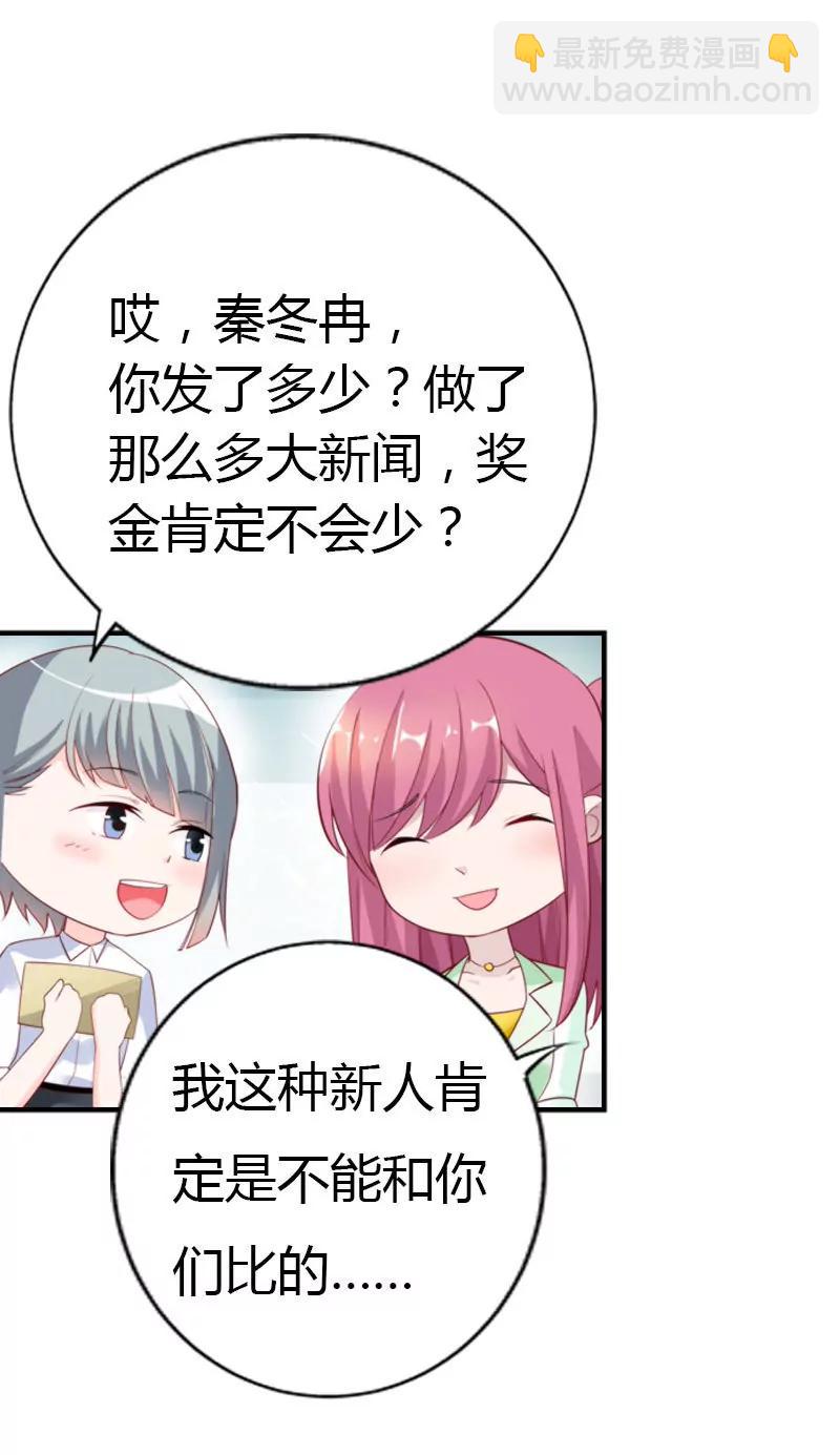 總裁的藥引 - 同事的嫉恨 - 5