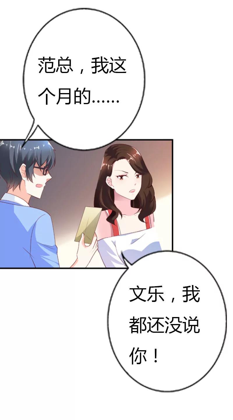 總裁的藥引 - 同事的嫉恨 - 5