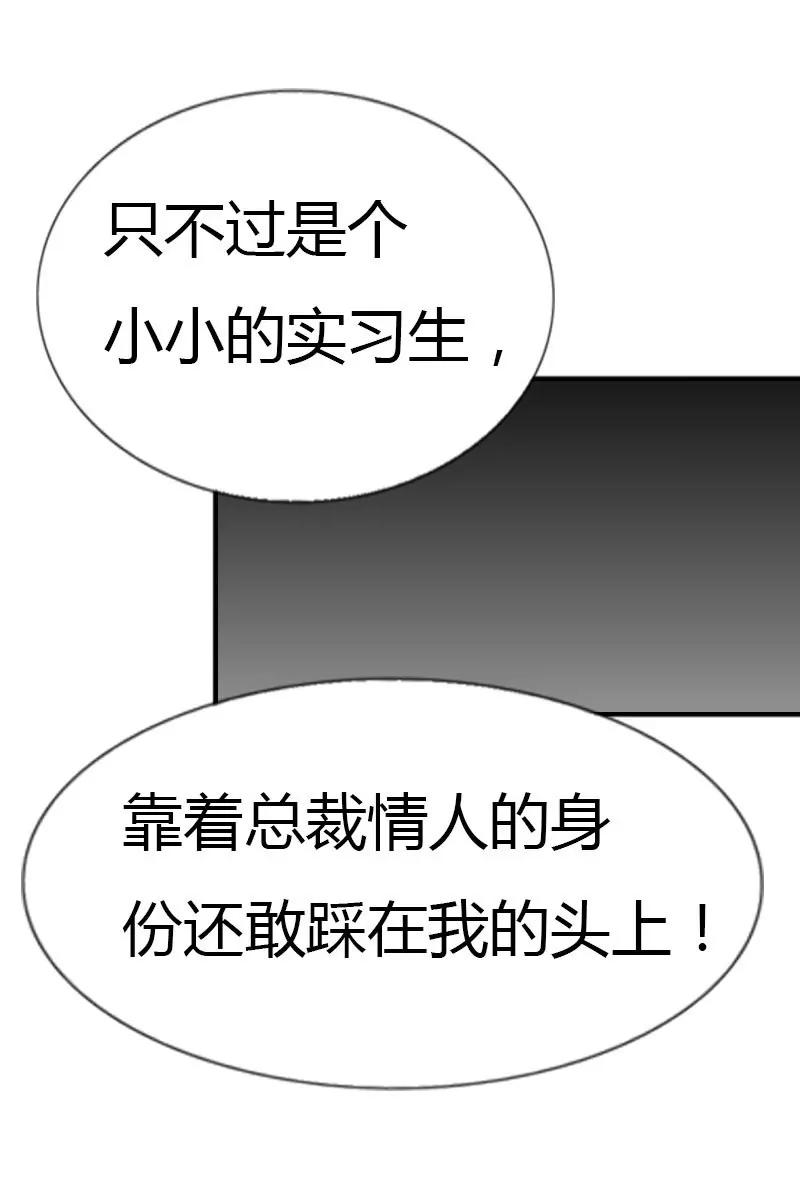 總裁的藥引 - 同事的嫉恨 - 4