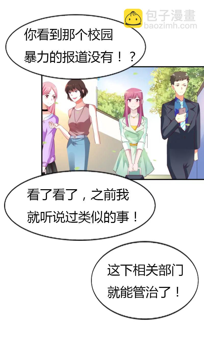 總裁的藥引 - 同事的嫉恨 - 4