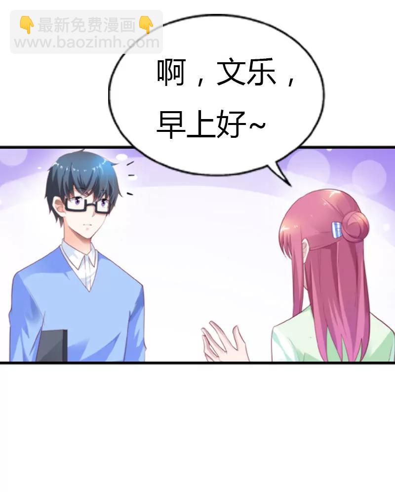 總裁的藥引 - 同事的嫉恨 - 6