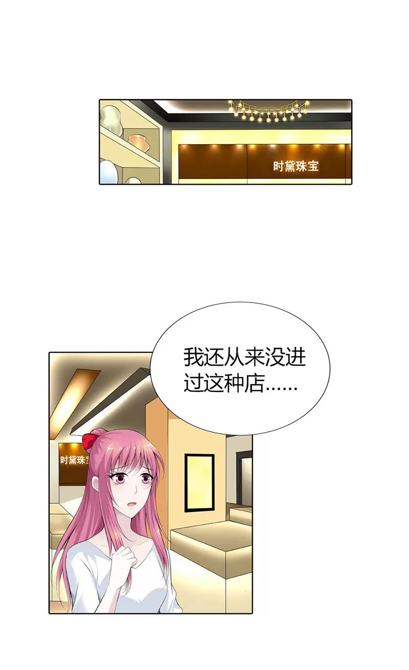 總裁的藥引 - 這個適合你 - 3