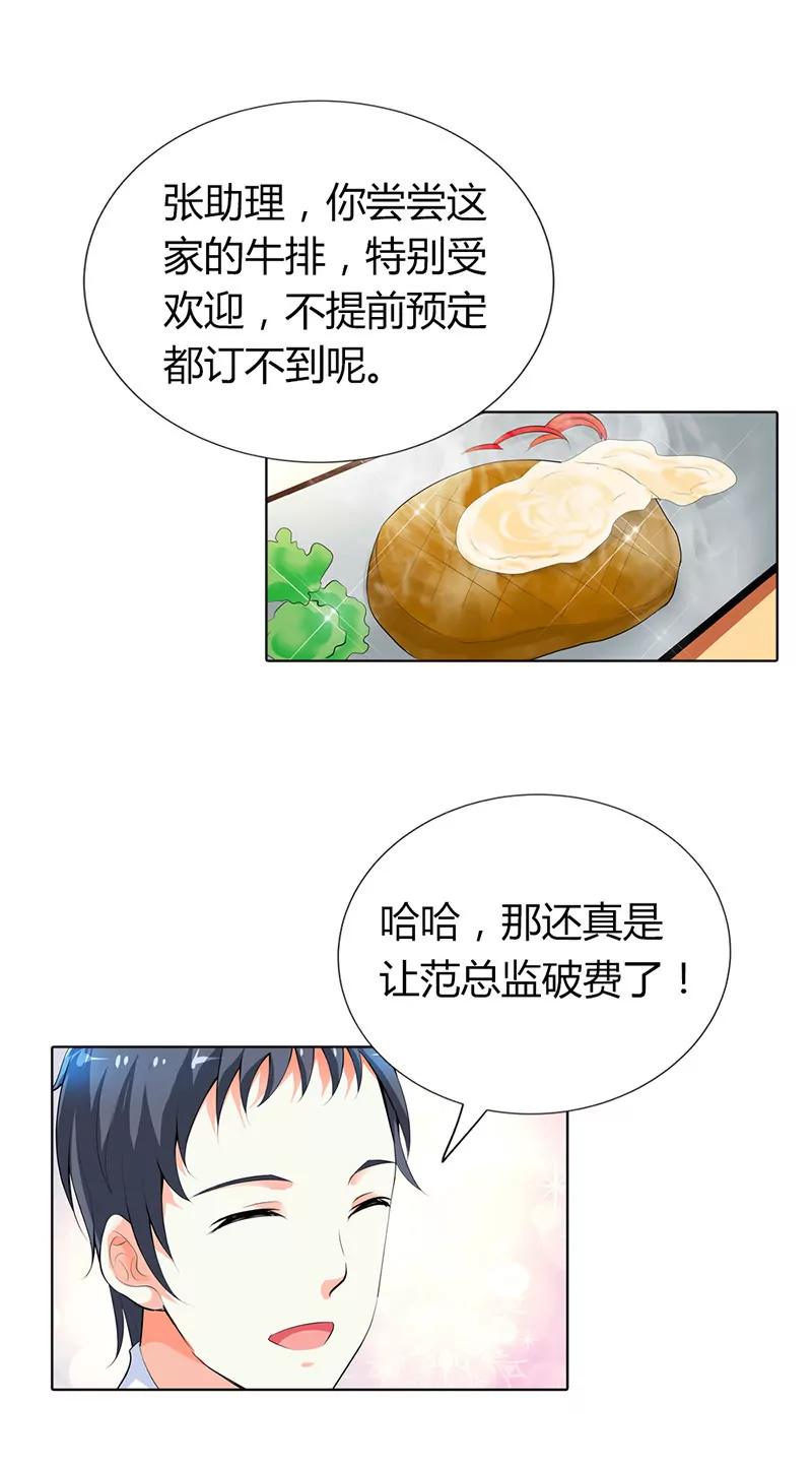 總裁的藥引 - 這個適合你 - 3