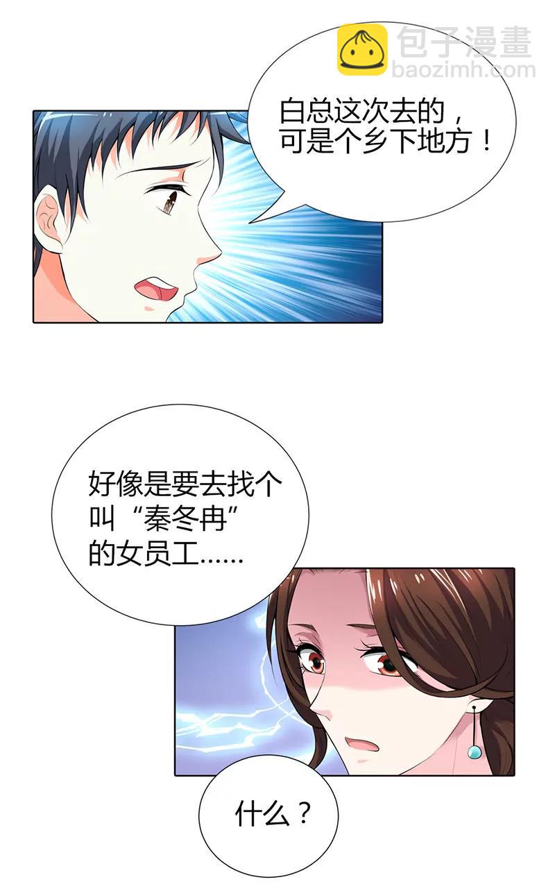 總裁的藥引 - 這個適合你 - 2