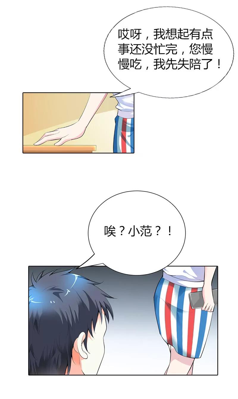 總裁的藥引 - 這個適合你 - 3
