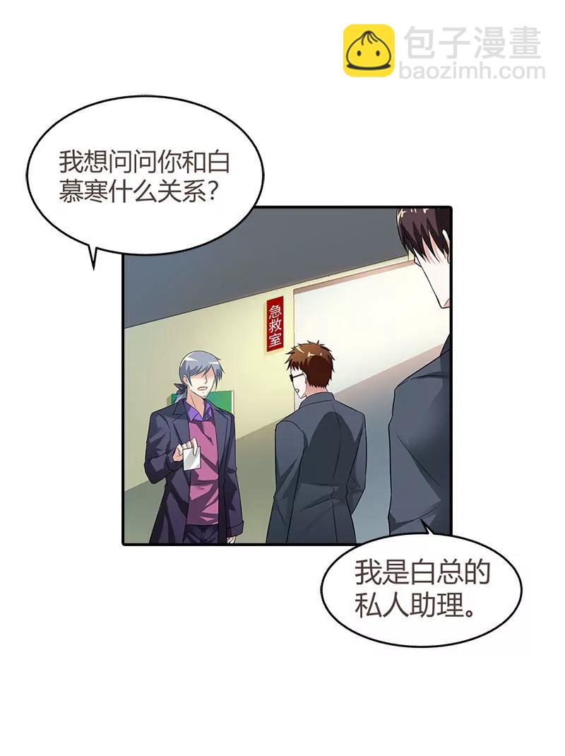 總裁的藥引 - 老相識 - 5