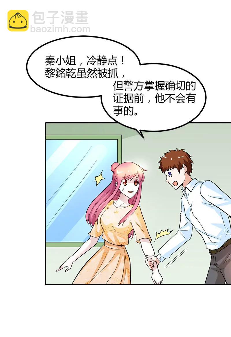 總裁的藥引 - 是我害了你··· - 5