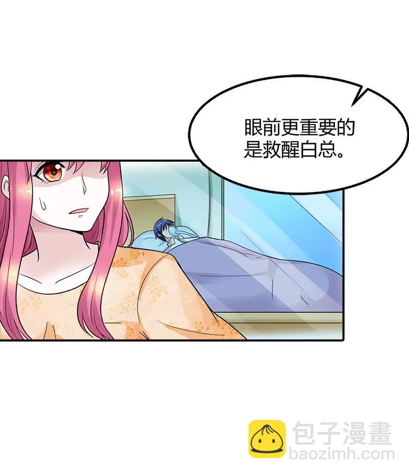 總裁的藥引 - 是我害了你··· - 6