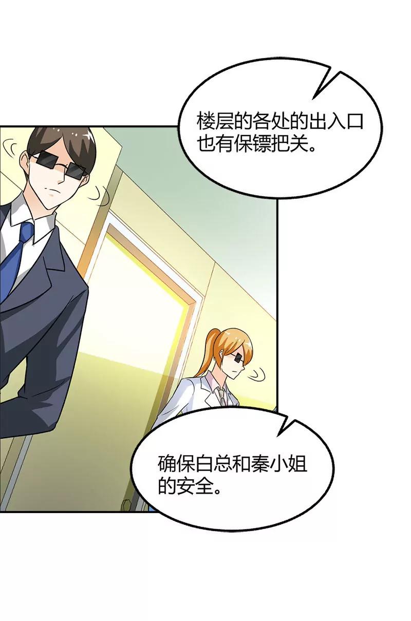 總裁的藥引 - 是我害了你··· - 5