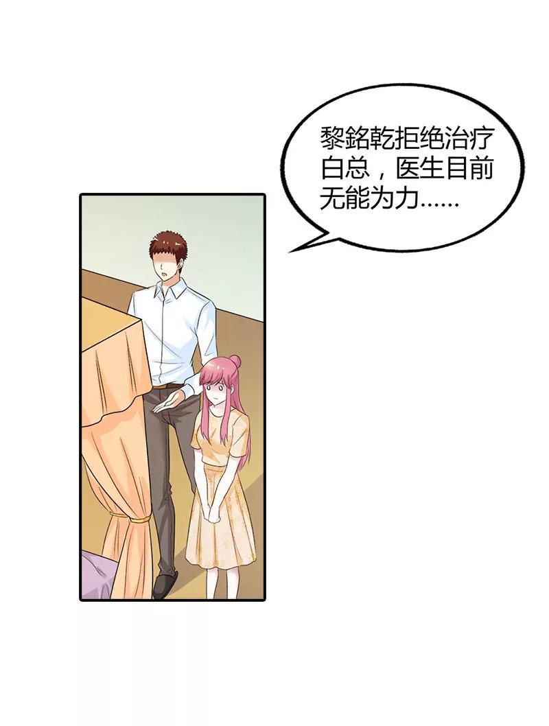 總裁的藥引 - 是我害了你··· - 3