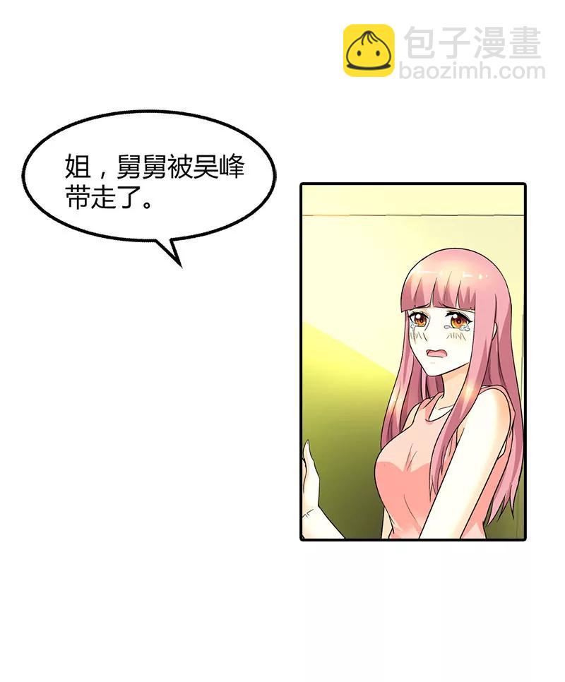 總裁的藥引 - 是我害了你··· - 3