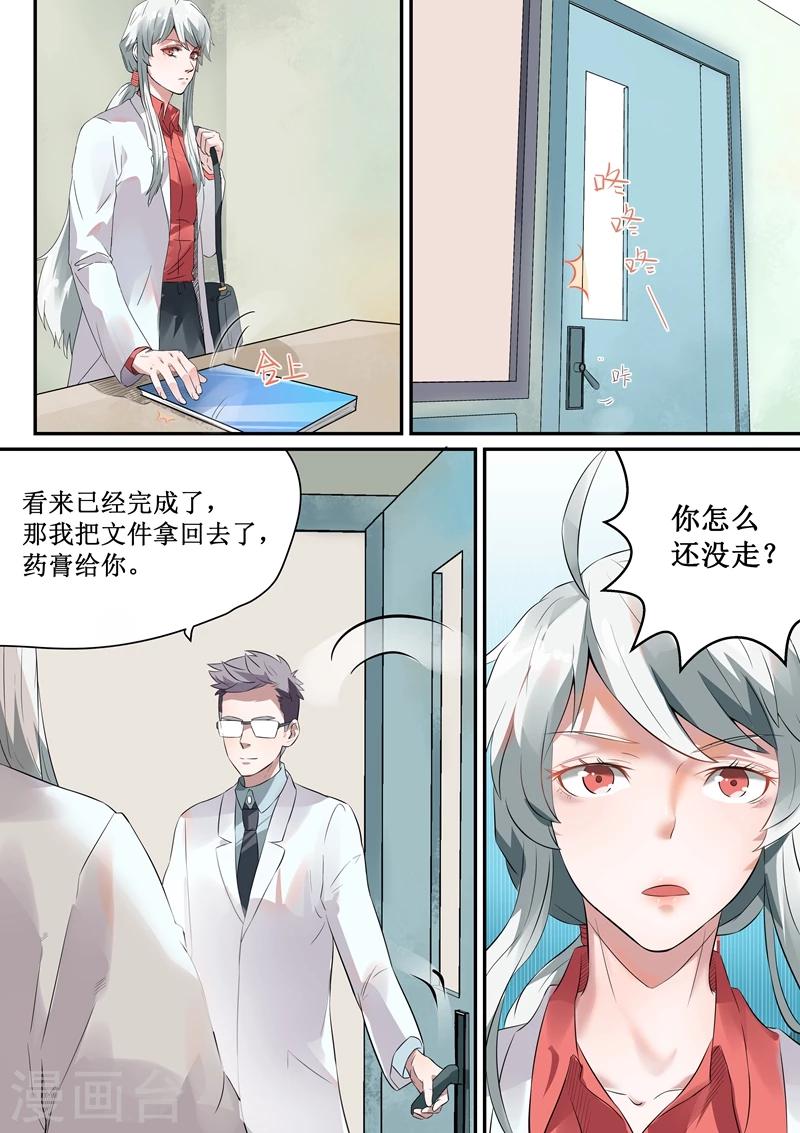 總裁的致命毒藥 - 第46話 - 1