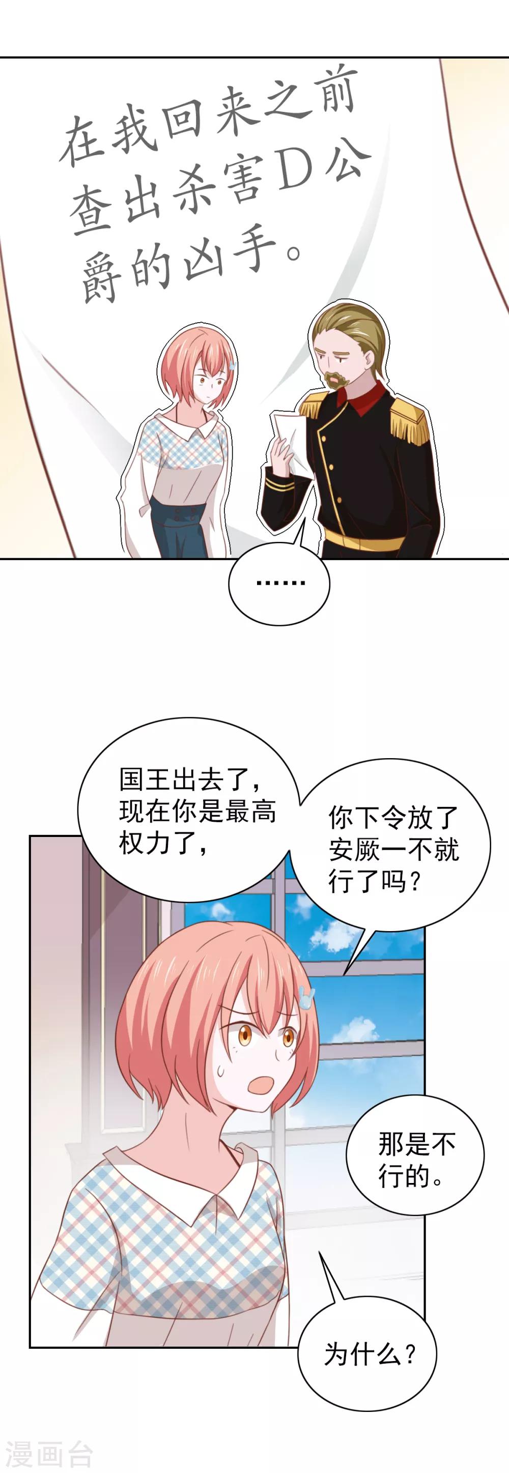 總裁的專屬美食 - 第103話 - 1