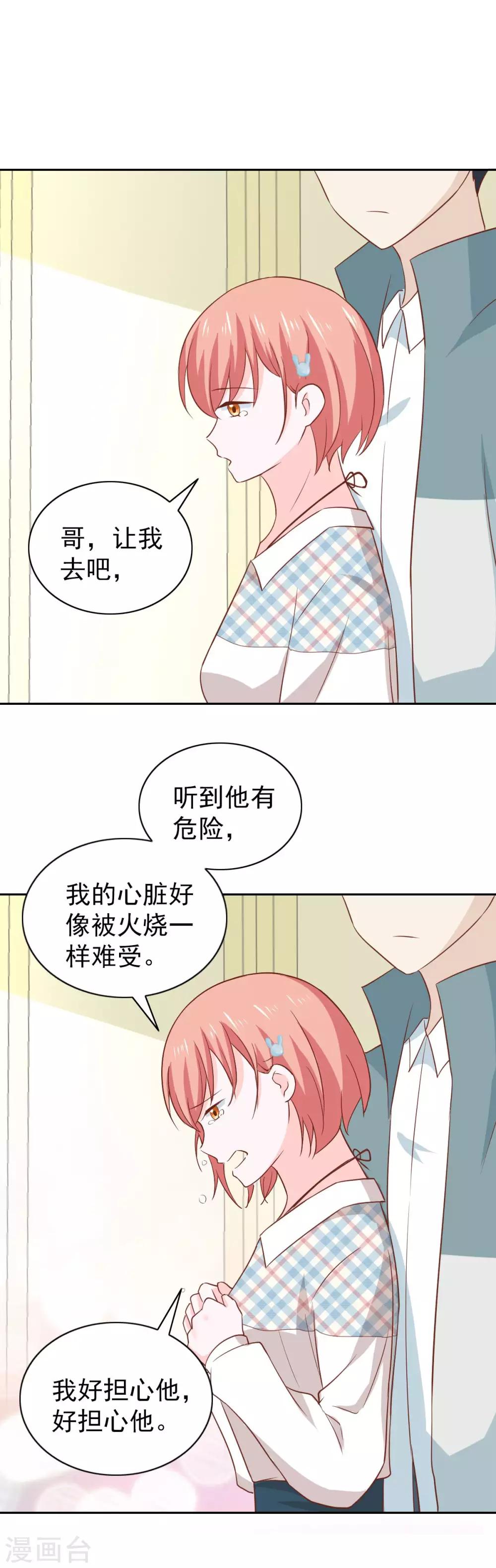 总裁的专属美食 - 第105话 - 1